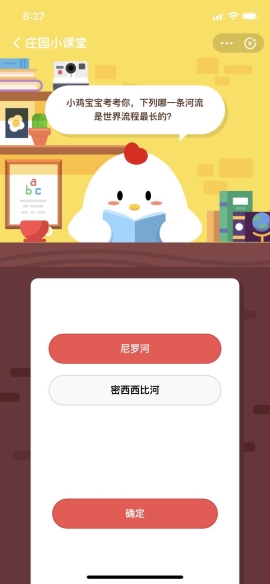 小鸡宝宝考考你,下列哪一条河流是世界流程最长的?