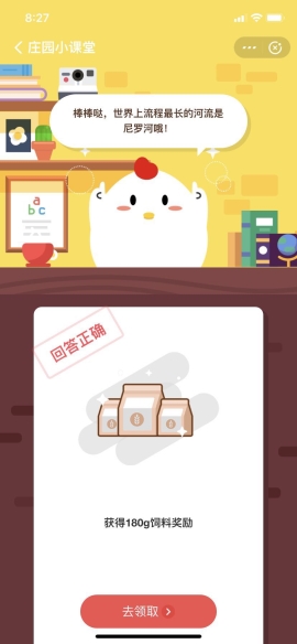小鸡宝宝考考你,下列哪一条河流是世界流程最长的?