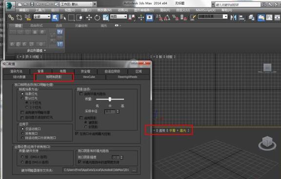3dmax出现视口配置异常具体解决方法