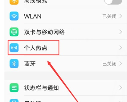 vivoy93s中将个人热点打开详细操作流程