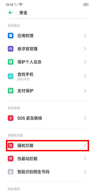 oppo reno中将骚扰拦截打开具体操作步骤