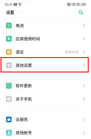 oppo reno恢复为出厂设置具体操作步骤