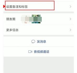 微信中更改好友备注以及标签具体操作步骤