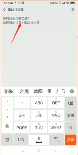 微信中自定义朋友圈地址具体操作步骤