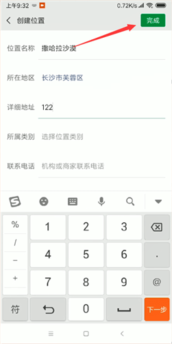 微信中自定义朋友圈地址具体操作步骤