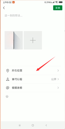 微信中自定义朋友圈地址具体操作步骤