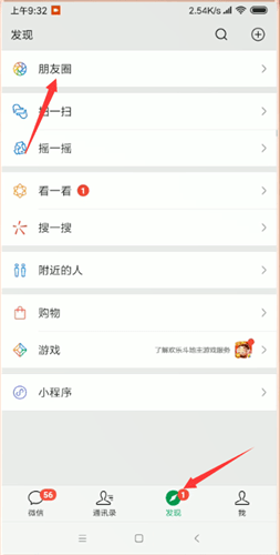 微信中自定义朋友圈地址具体操作步骤