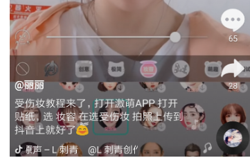 抖音中拍摄受伤妆具体操作步骤