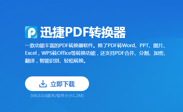 迅捷PDF转换器将文字转语音具体操作步骤