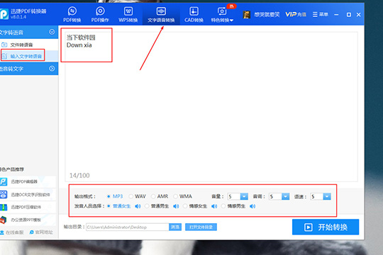 迅捷PDF转换器将文字转语音具体操作步骤