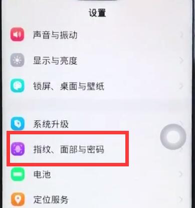 vivoS1中更改锁屏密码具体操作步骤