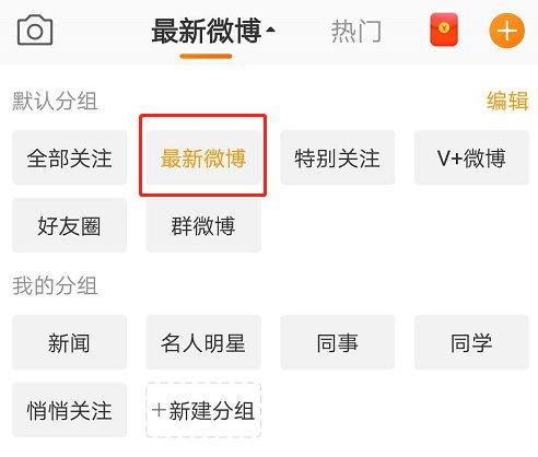 微博时间序如何设置