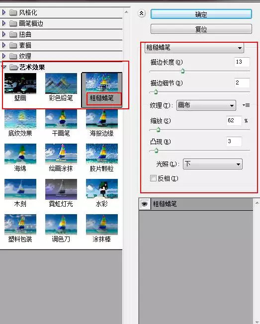 Photoshop将人物照片变为粉笔画效果具体操作步骤