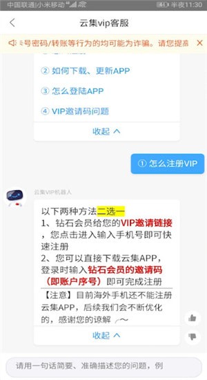 云集VIP详细注册步骤介绍