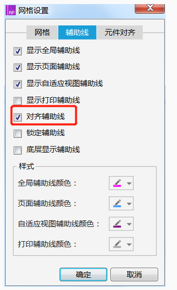 Axure RP中使用辅助线进行元件对齐详细操作步骤