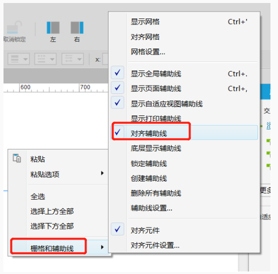 Axure RP中使用辅助线进行元件对齐详细操作步骤