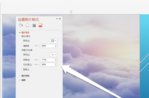 PPT设置图片亮度具体操作步骤