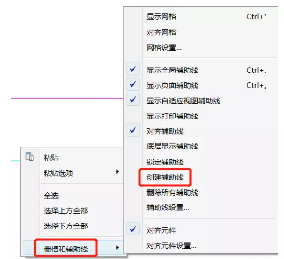 Axure RP中创建全局以及页面辅助线具体方法介绍