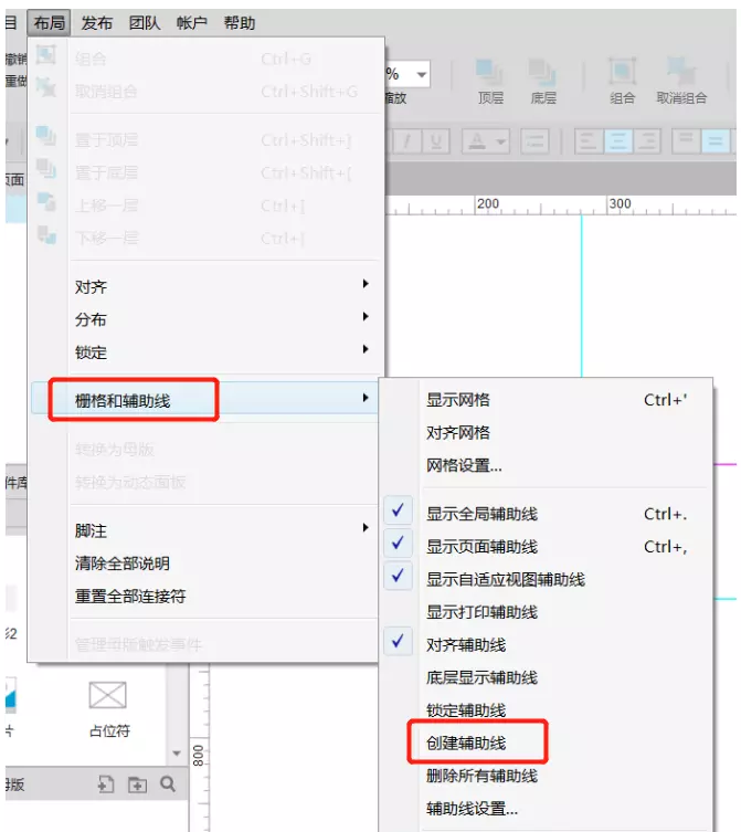 Axure RP中创建全局以及页面辅助线具体方法介绍