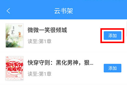 QQ阅读书架如何同步管理