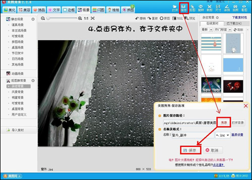 美图秀秀将晴天背景图片转换为下雨背景效果图片具体操作步骤