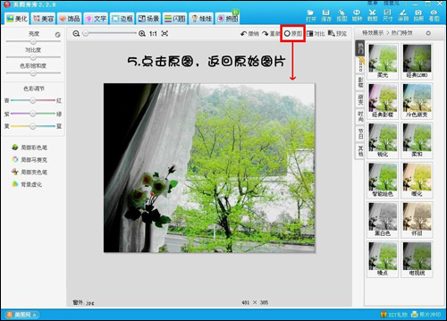 美图秀秀将晴天背景图片转换为下雨背景效果图片具体操作步骤