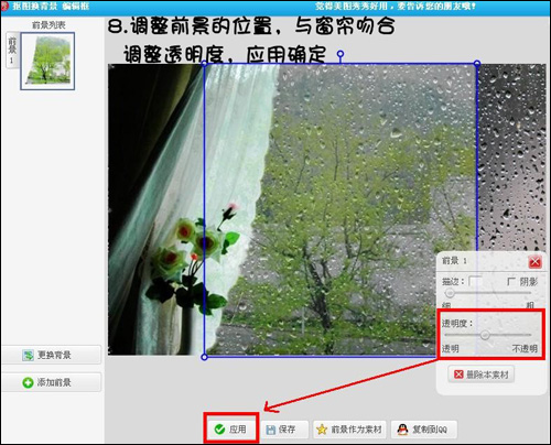 美图秀秀将晴天背景图片转换为下雨背景效果图片具体操作步骤