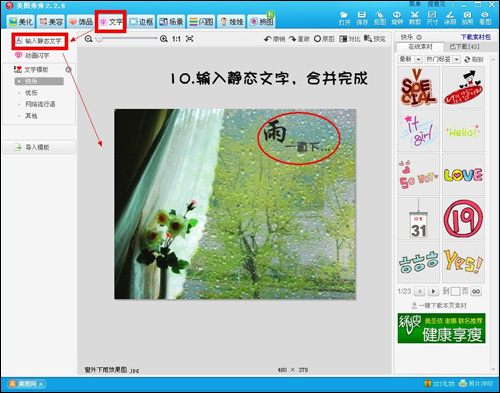 美图秀秀将晴天背景图片转换为下雨背景效果图片具体操作步骤
