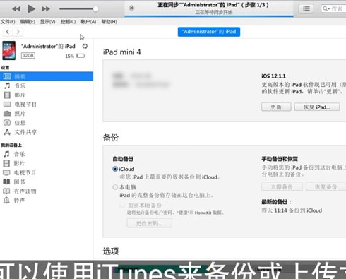 iPad连接电脑具体操作步骤介绍