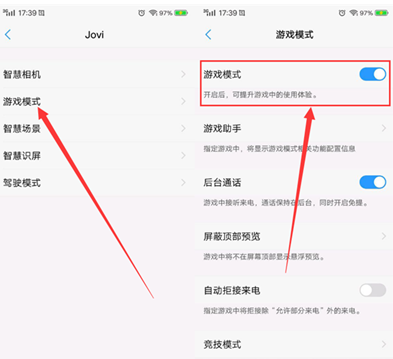 vivoS1中将游戏模式打开具体操作步骤