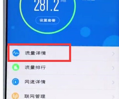 vivoS1中查看手机流量具体操作步骤