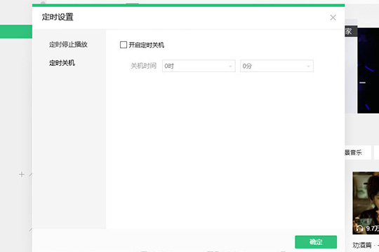 QQ音乐电脑版自动停止播放的方法介绍