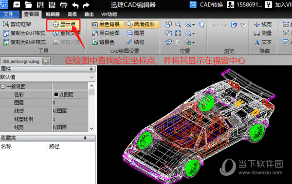 迅捷CAD编辑器快速定位坐标方法