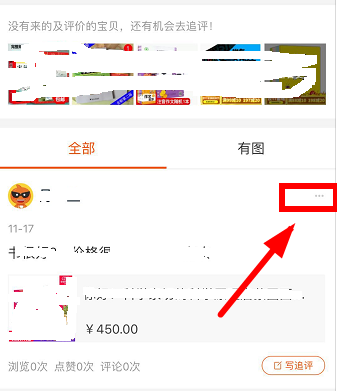 淘宝修改评价操作方法