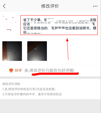 淘宝修改评价操作方法