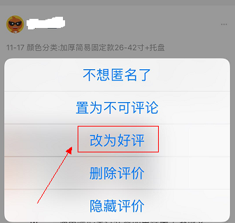 淘宝修改评价操作方法