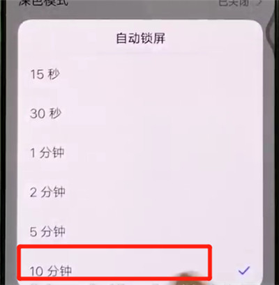 vivoS1中设置屏幕常亮具体操作步骤