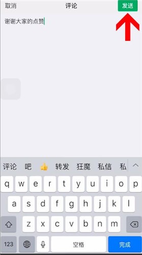微信中朋友圈统一回复具体操作步骤