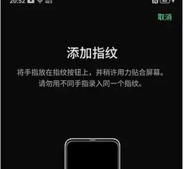 oppo reno设置指纹解锁具体流程介绍