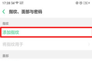 oppo reno设置指纹解锁具体流程介绍
