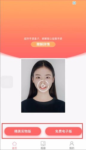 最美证件照详细使用步骤介绍