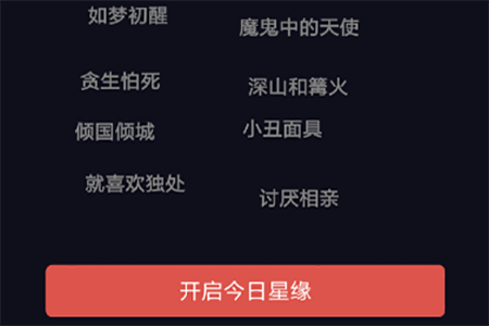 星空夜聊详细玩法介绍