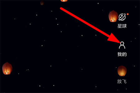 星空夜聊详细玩法介绍