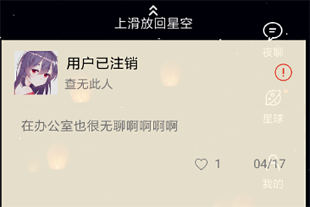星空夜聊详细玩法介绍
