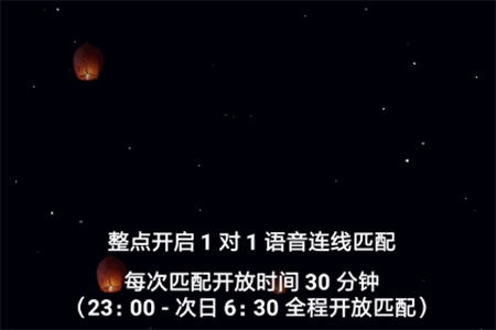 星空夜聊详细玩法介绍