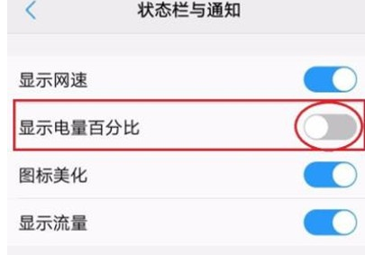 viovS1设置显示电量百分比具体操作步骤