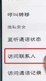 vivoS1中管理通讯录权限具体操作流程