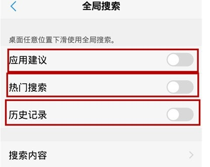 vivoS1设置全局搜索具体操作步骤