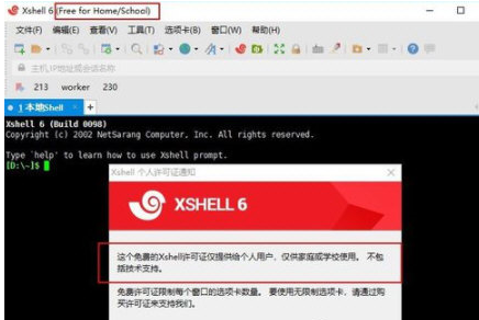 xshell6评估过期激活具体处理步骤