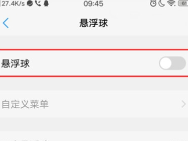 vivoS1中将悬浮球打开具体操作步骤